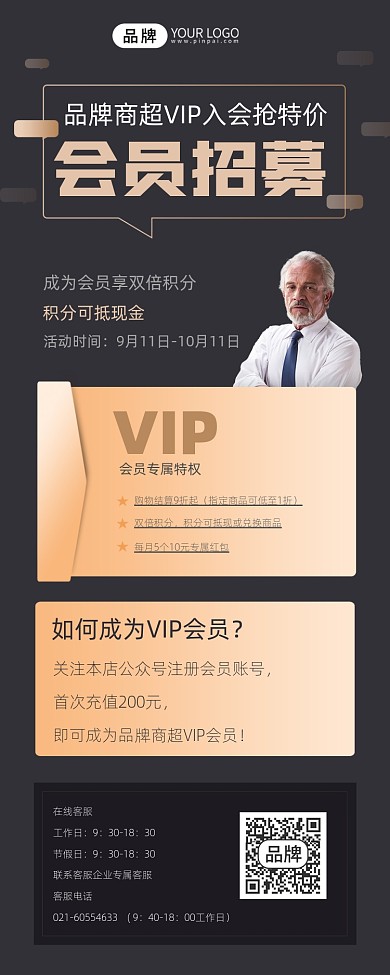 VIP会员招募宣传摄影图海报