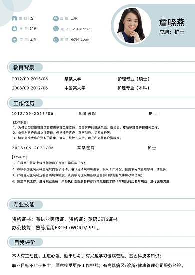 医护人员护士简历
