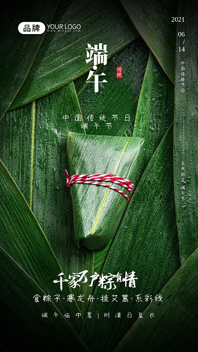 端午佳节手机宣传海报