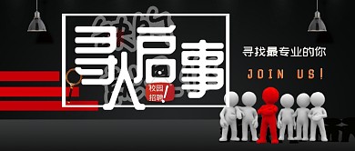 校园招聘公众号首图