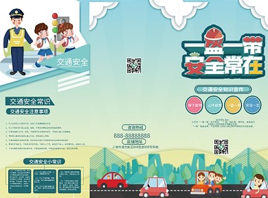 一盔一带交通安全知识宣传折页