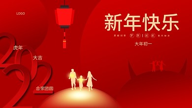 牛年2021年元旦新年年会展板海报背景