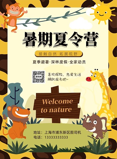 黄色暑期夏令营卡通宣传海报