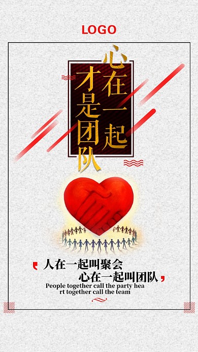 简约团队文化手机海报