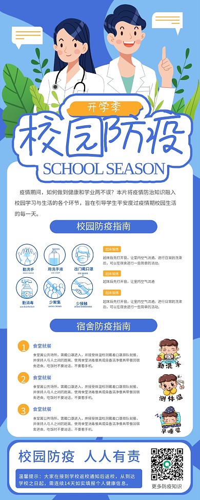 校园防疫易拉宝预防新冠病毒健康学校卫生