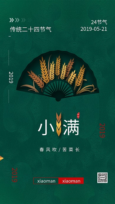 小满二十四节气小麦手绘海报