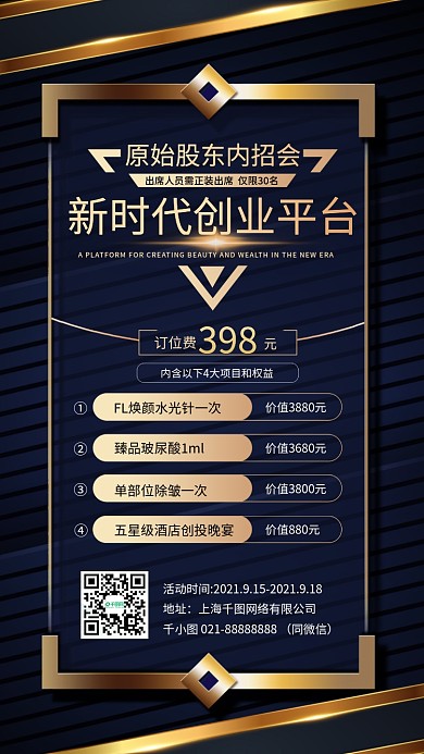 医美创业平台招商加盟招募优惠黑金手机海报