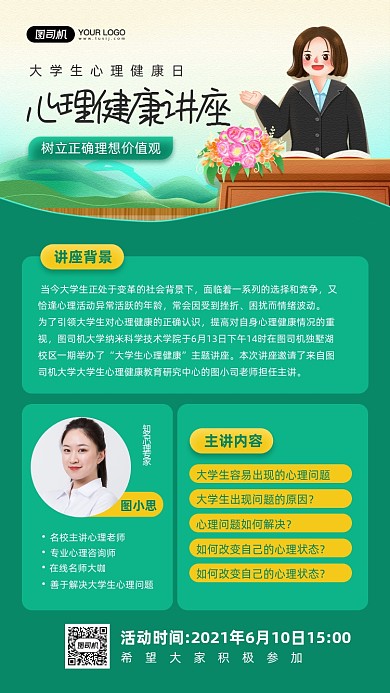 大学生心理健康日讲座活动宣传手机海报