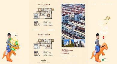 原创房地产宣传户型图四折页