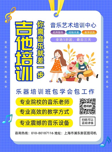 吉他乐器培训招生宣传海报