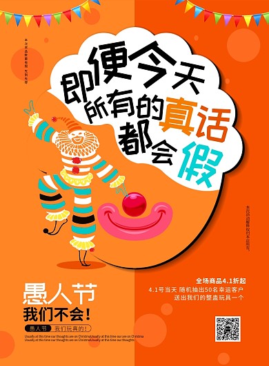 愚人节优惠狂欢庆典送礼橙色印刷海报