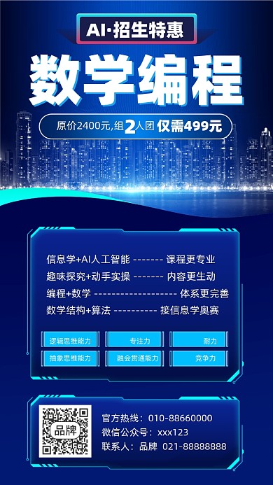 数学编程课程蓝色摄影图海报