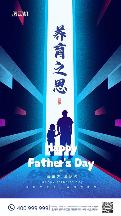 父亲节养育之恩温馨父子渐变手机海报
