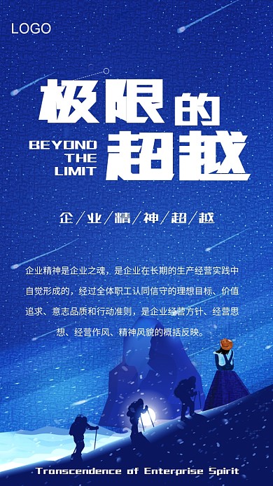 创意蓝色企业精神手机海报