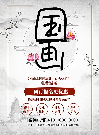 国画招生印刷海报
