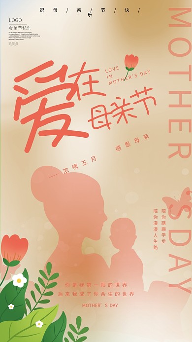 简约光感LOGO母亲节快乐节日海报