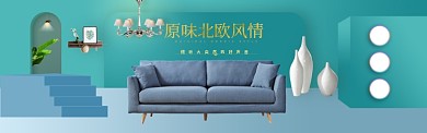 创意北欧风家装设计淘宝banner