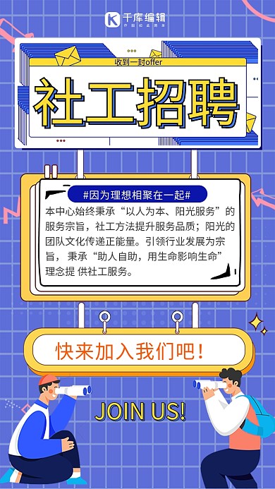 招聘社工岗位招聘蓝色波普风海报