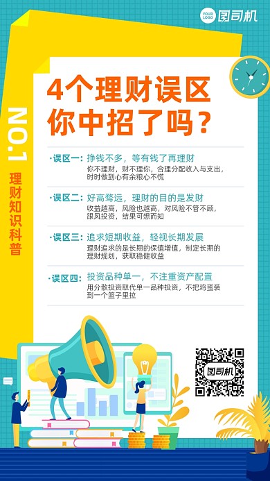 理财误区知识科普青黄插画风手机海报