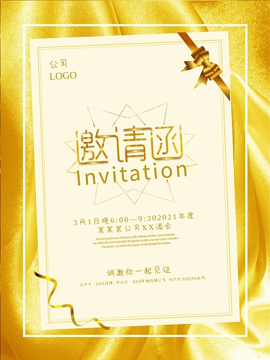 金色炫丽邀请函海报