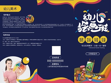 幼儿美术招生宣传折页