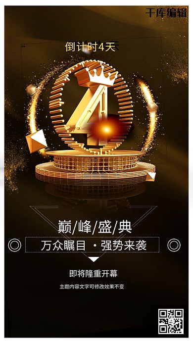 黑金色大气开幕盛典倒计时4天海报