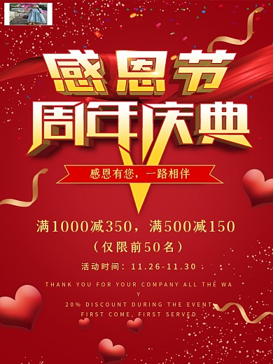 感恩节周年庆典促销活动海报