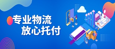 蓝色等距物流快递微信公众号素材图片