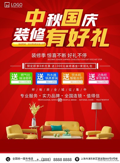 红色喜庆中秋国庆装修有好礼