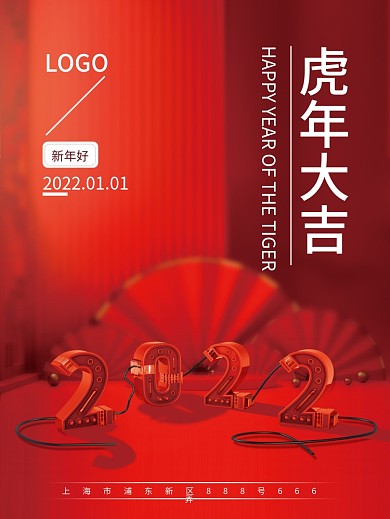 2022虎年红色C4d立体海报