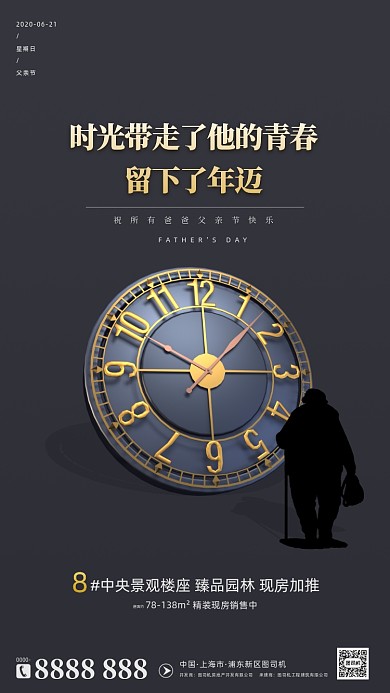 房地产父亲节时钟手机海报