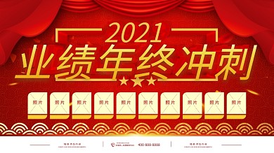 简约红色立体字业绩冲刺宣传海报