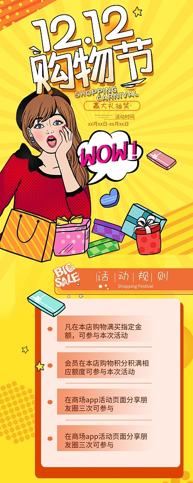 双十二购物节抽奖活动H5简约长图