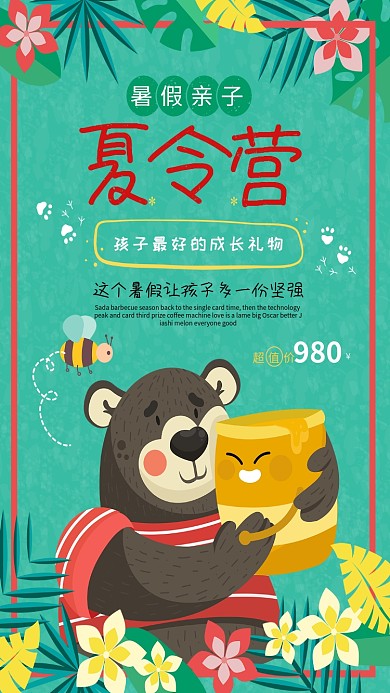 卡通暑假亲子夏令营海报