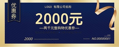 蓝色时尚创意优惠券