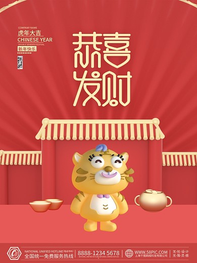 2022虎年新年春节元旦恭喜发财海报