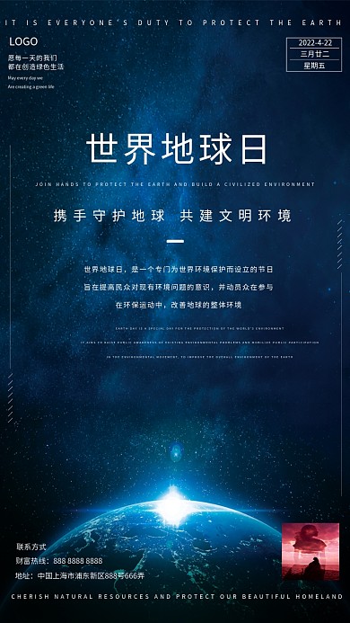 世界地球日大气蓝色公益海报