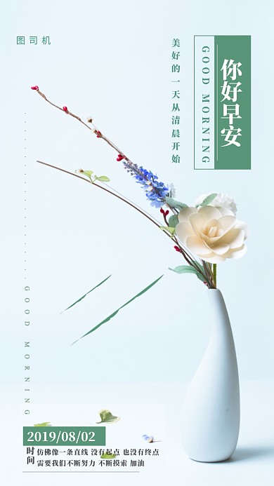 简约唯美日签手机海报