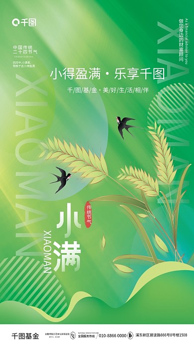 简约绿色金融基金类小满节气海报