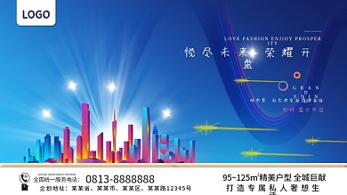 蓝色房产海报展板科技建筑背景