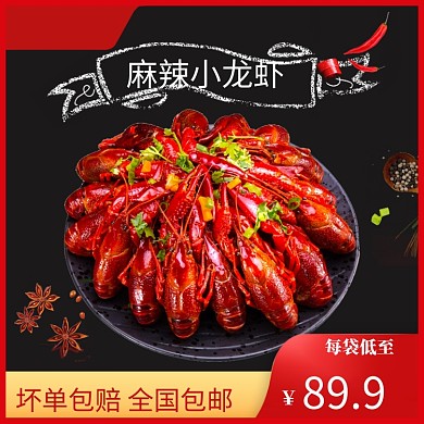 海鲜小龙虾麻辣食品美味黑色大气