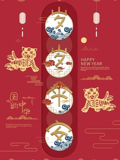 原创剪纸风虎年创意字体趣味海报排版设计