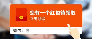 微信红包公众号封面配图