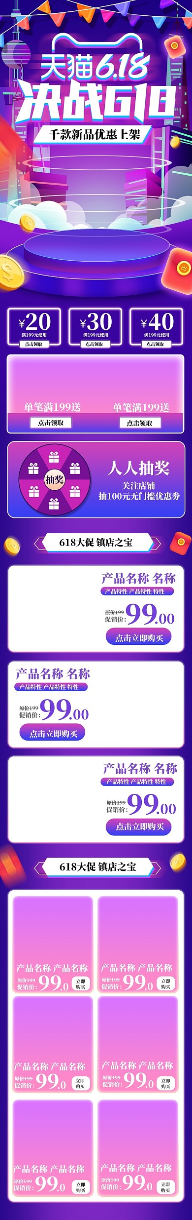 紫色科技风格618促销手机端首页