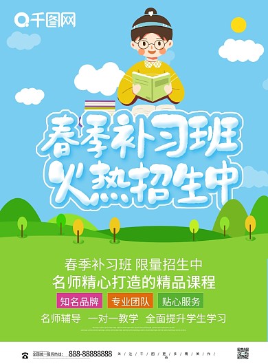 蓝色卡通可爱春季补习班招生宣传单页