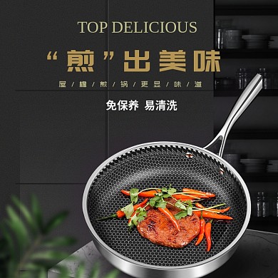 “煎”出美味煎锅主图直通车