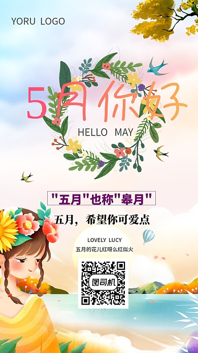 5月你好插画风手机海报