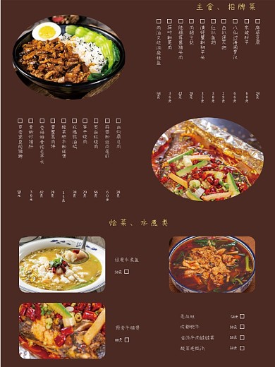 古风菜单中式菜单私房菜菜单