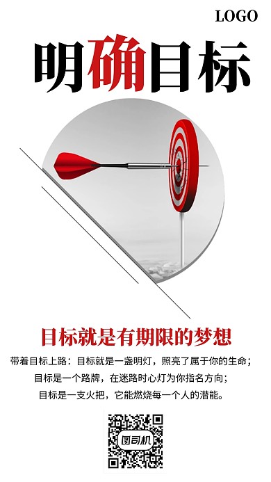 明确目标励志手机海报