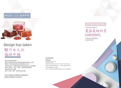 美妆美甲简洁大气产品宣传三折页